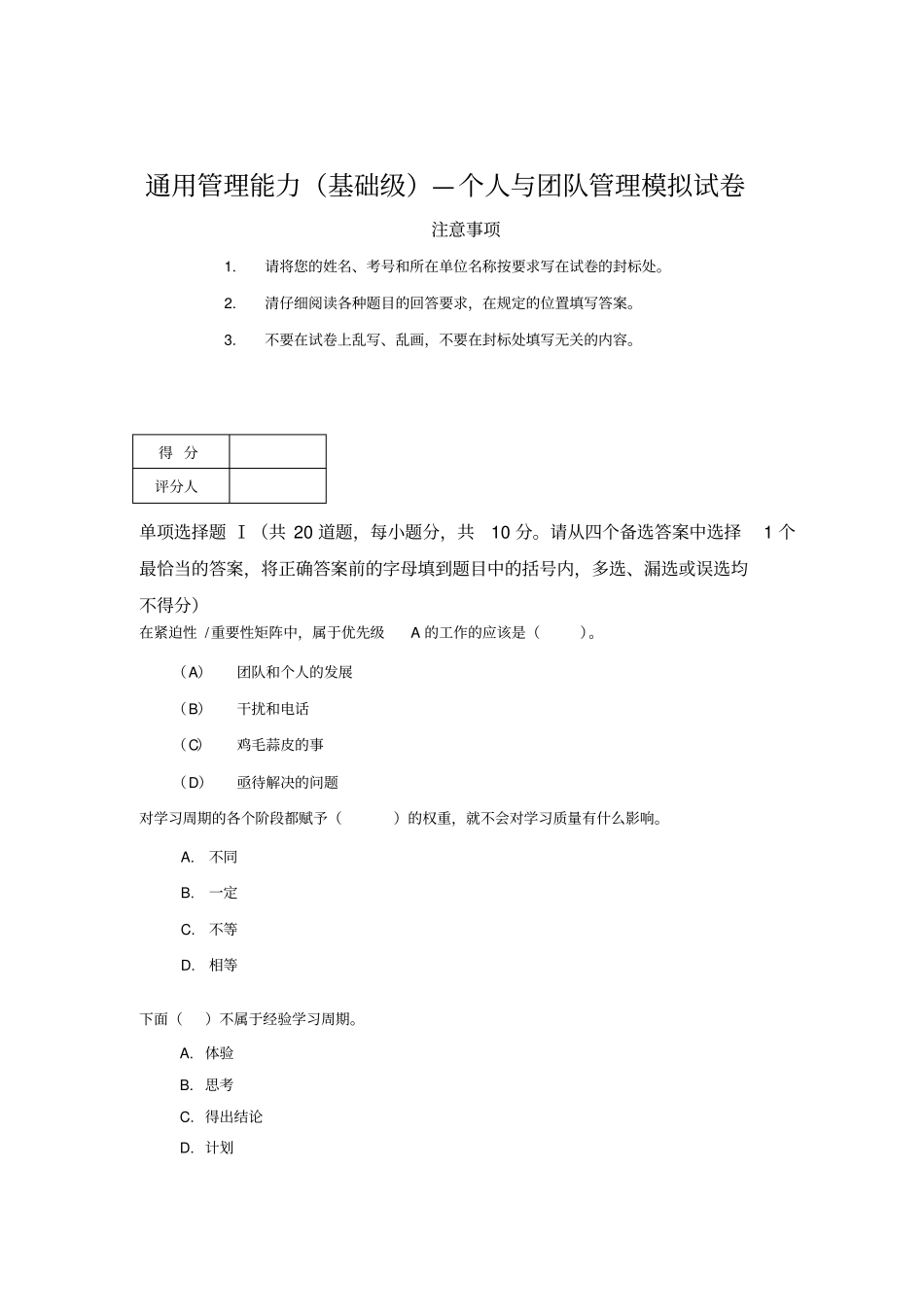 通用管理能力试卷_第1页