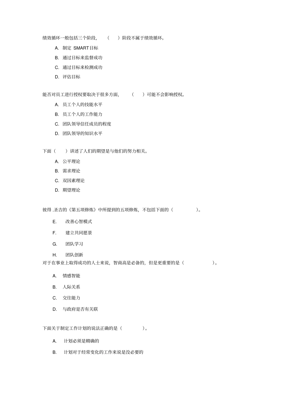 通用管理能力试卷_第2页