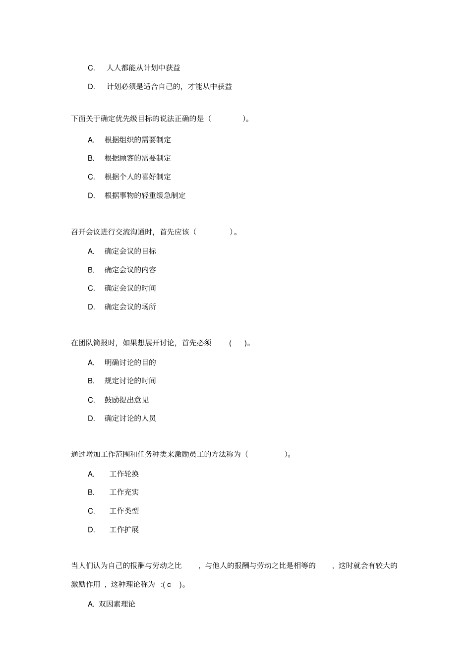 通用管理能力试卷_第3页