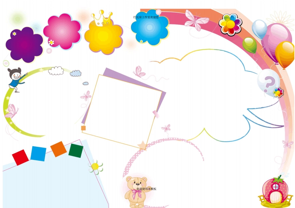 通用类电子小报模板38_第1页