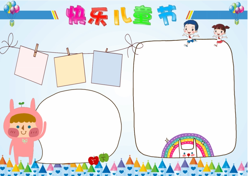 通用精美电子小报模板10_第1页