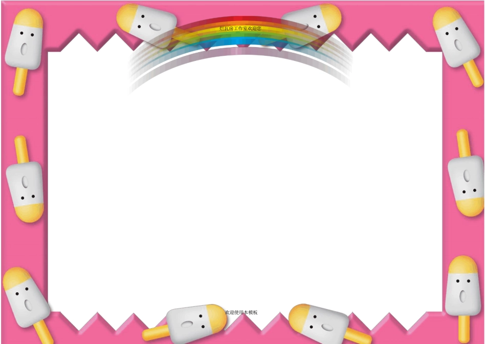 通用精美电子小报模板38_第1页