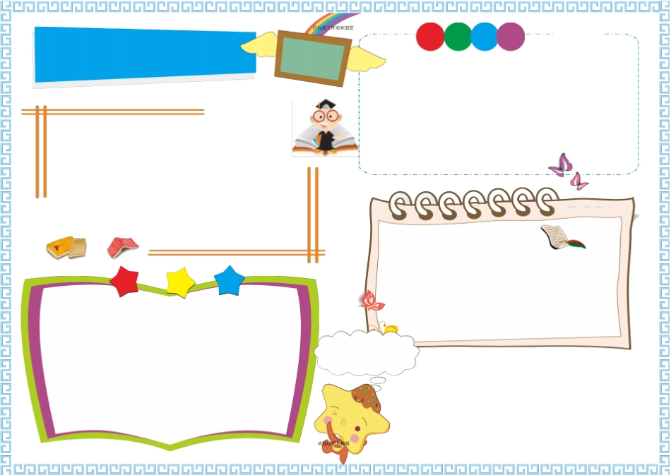 通用精美电子小报模板49_第1页