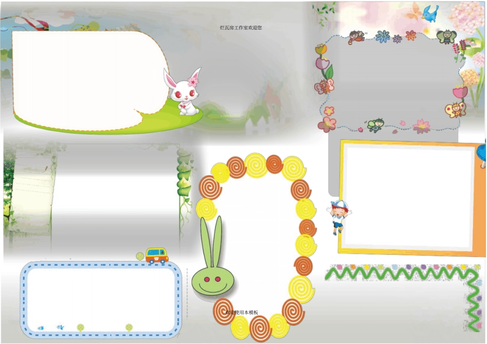通用精美电子小报模板16_第1页