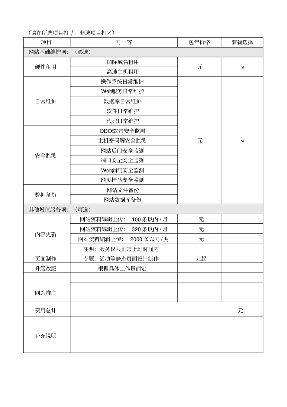 通用网站维护合同_第3页