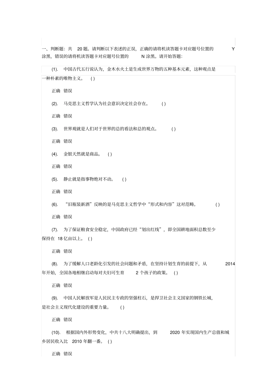 通用能力测试综合类试题_第1页