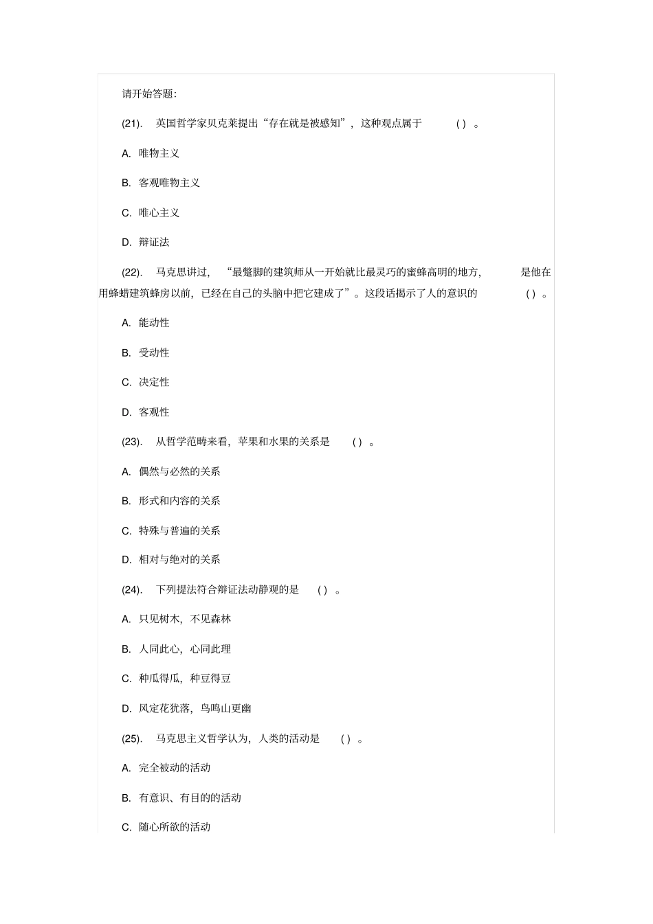 通用能力测试综合类试题_第3页