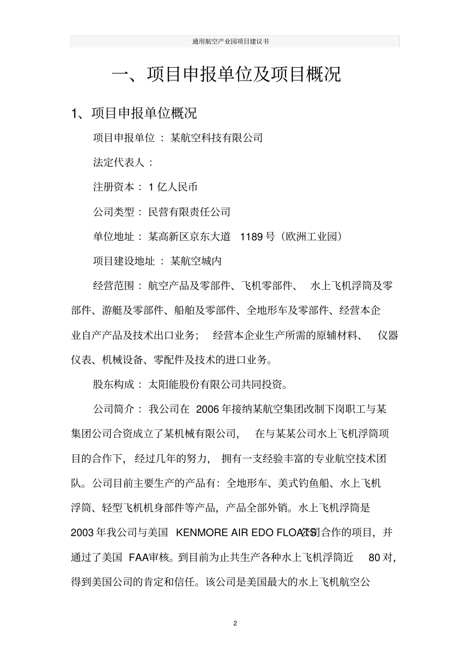 通用航空产业园项目建议书_第2页
