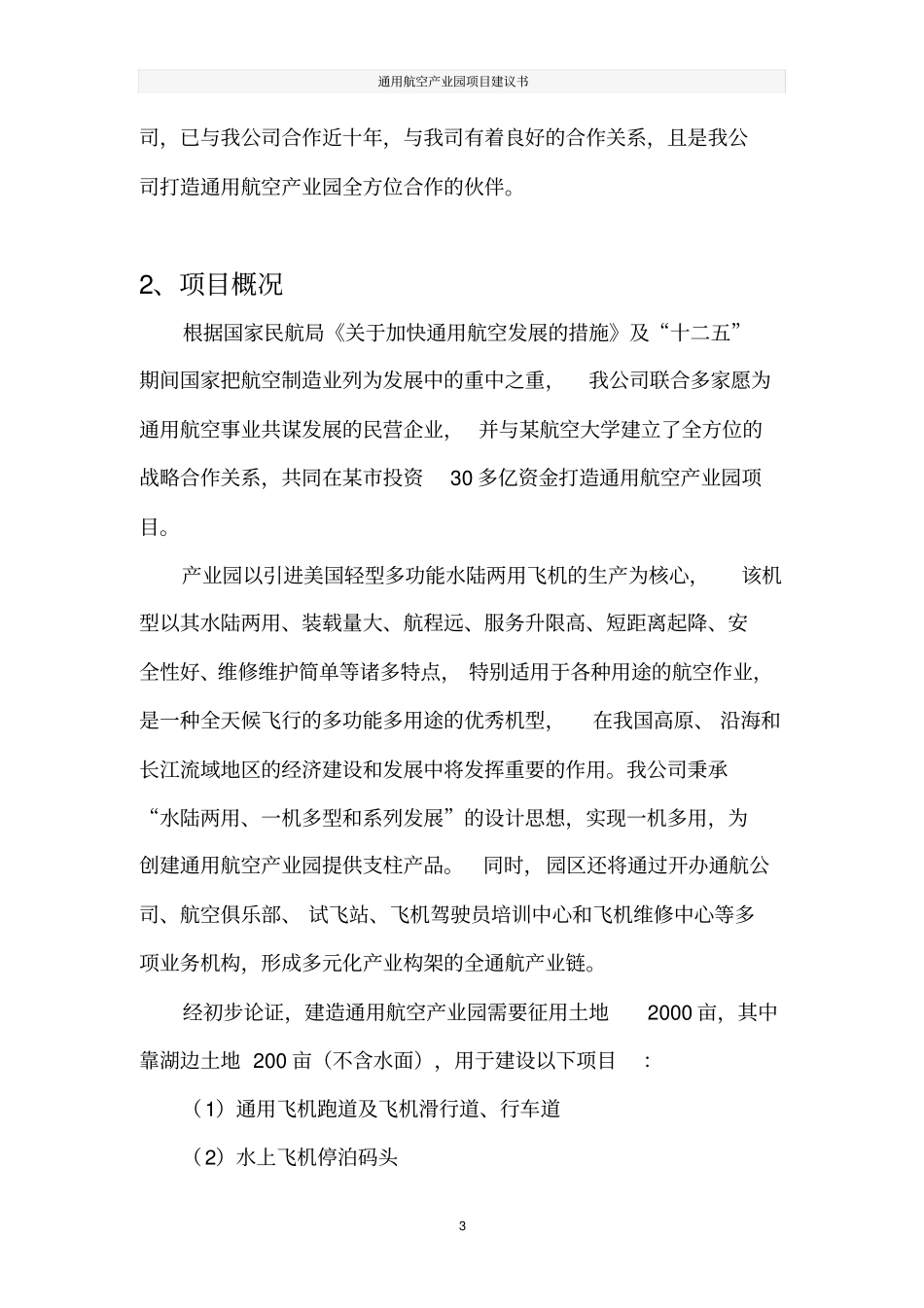 通用航空产业园项目建议书_第3页