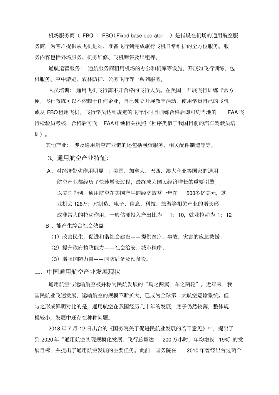 通用航空产业调研报告_第2页