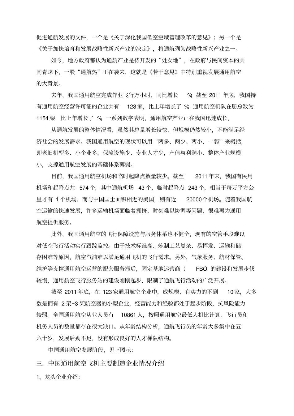 通用航空产业调研报告_第3页