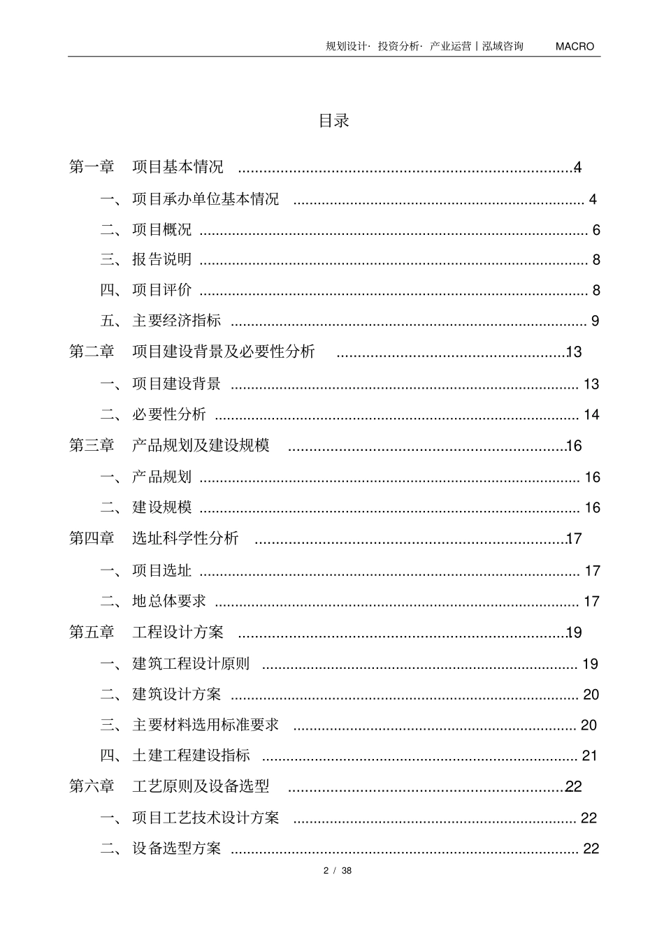 通用航空机场建设项目可行性研究报告_第2页