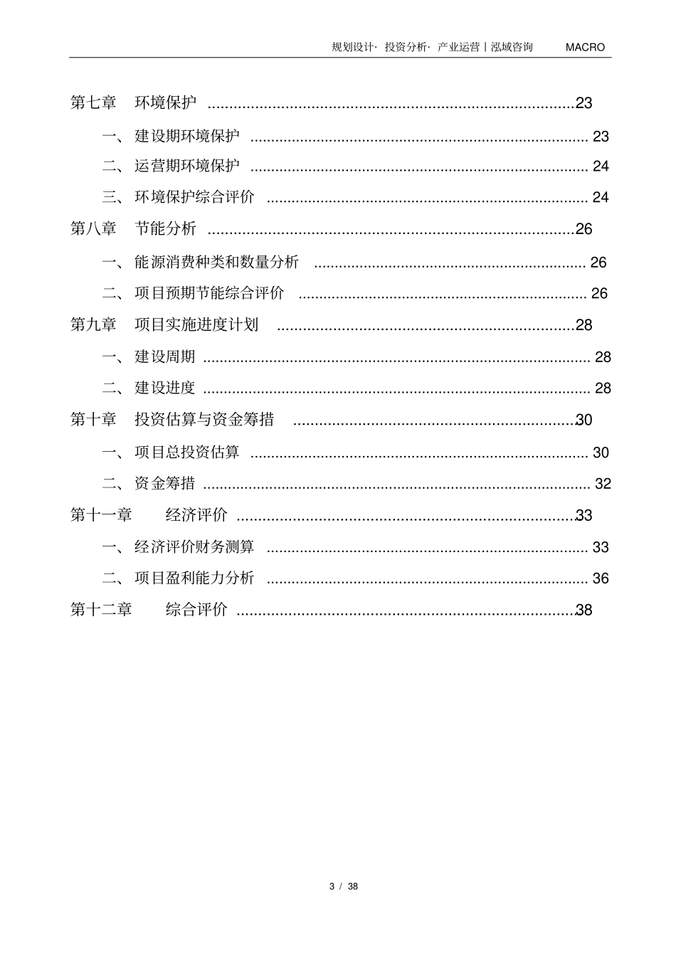 通用航空机场建设项目可行性研究报告_第3页