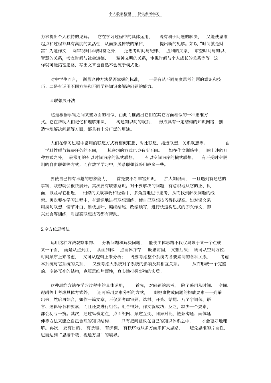 通用语文学习的科学思维十二法_第2页