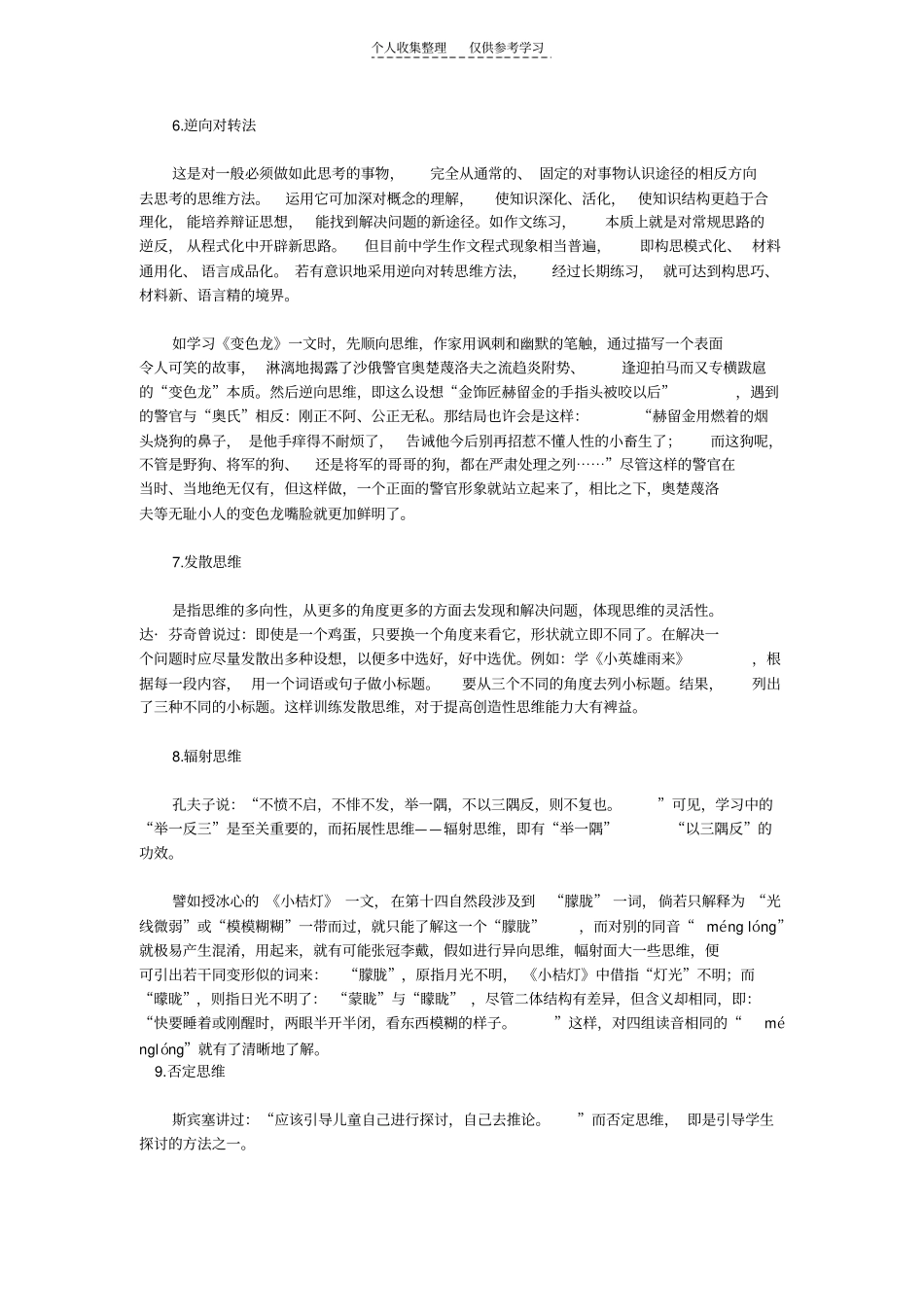 通用语文学习的科学思维十二法_第3页