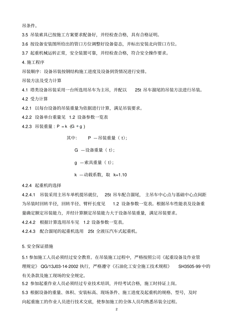 通用设备吊装方案_第2页