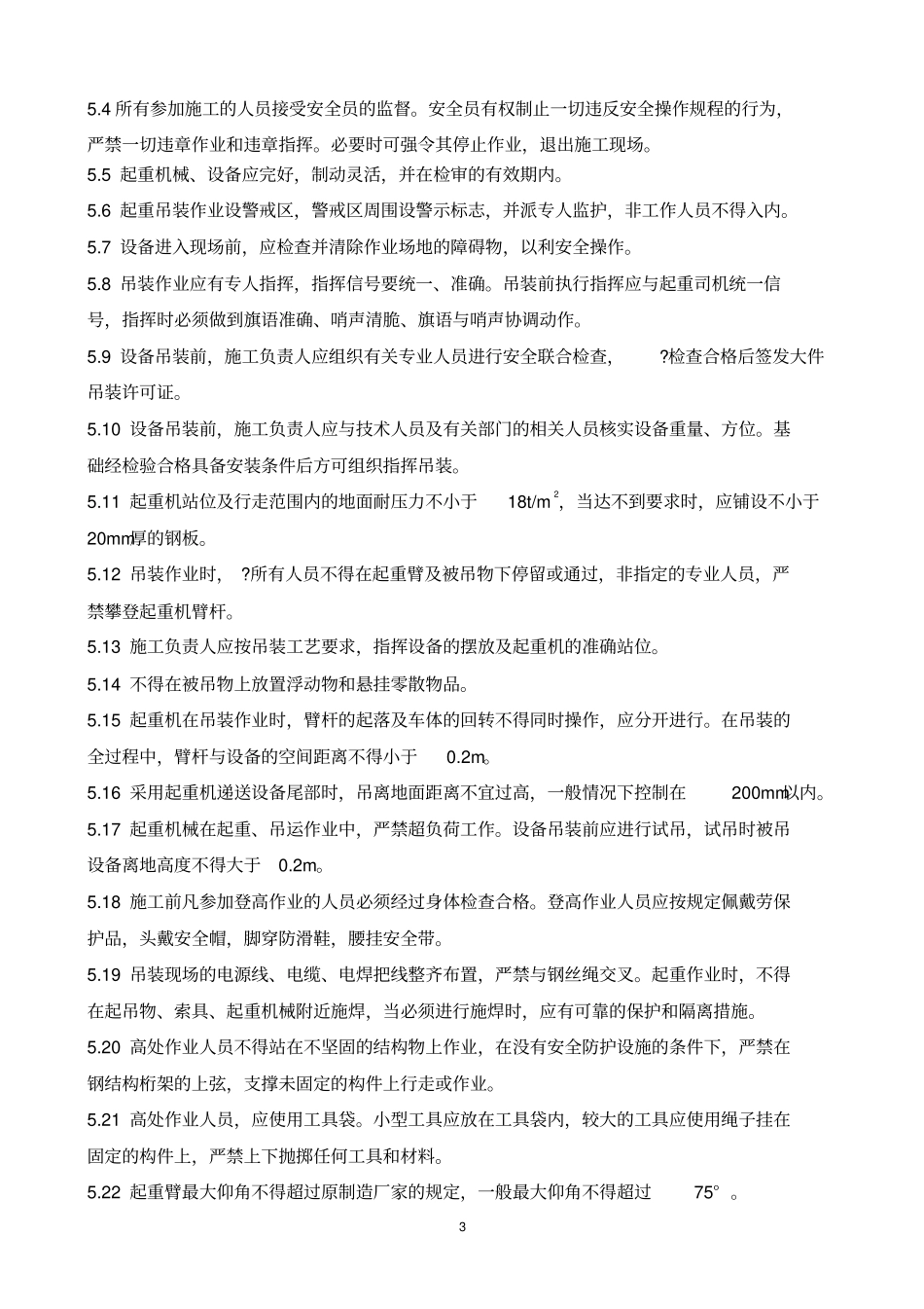 通用设备吊装方案_第3页