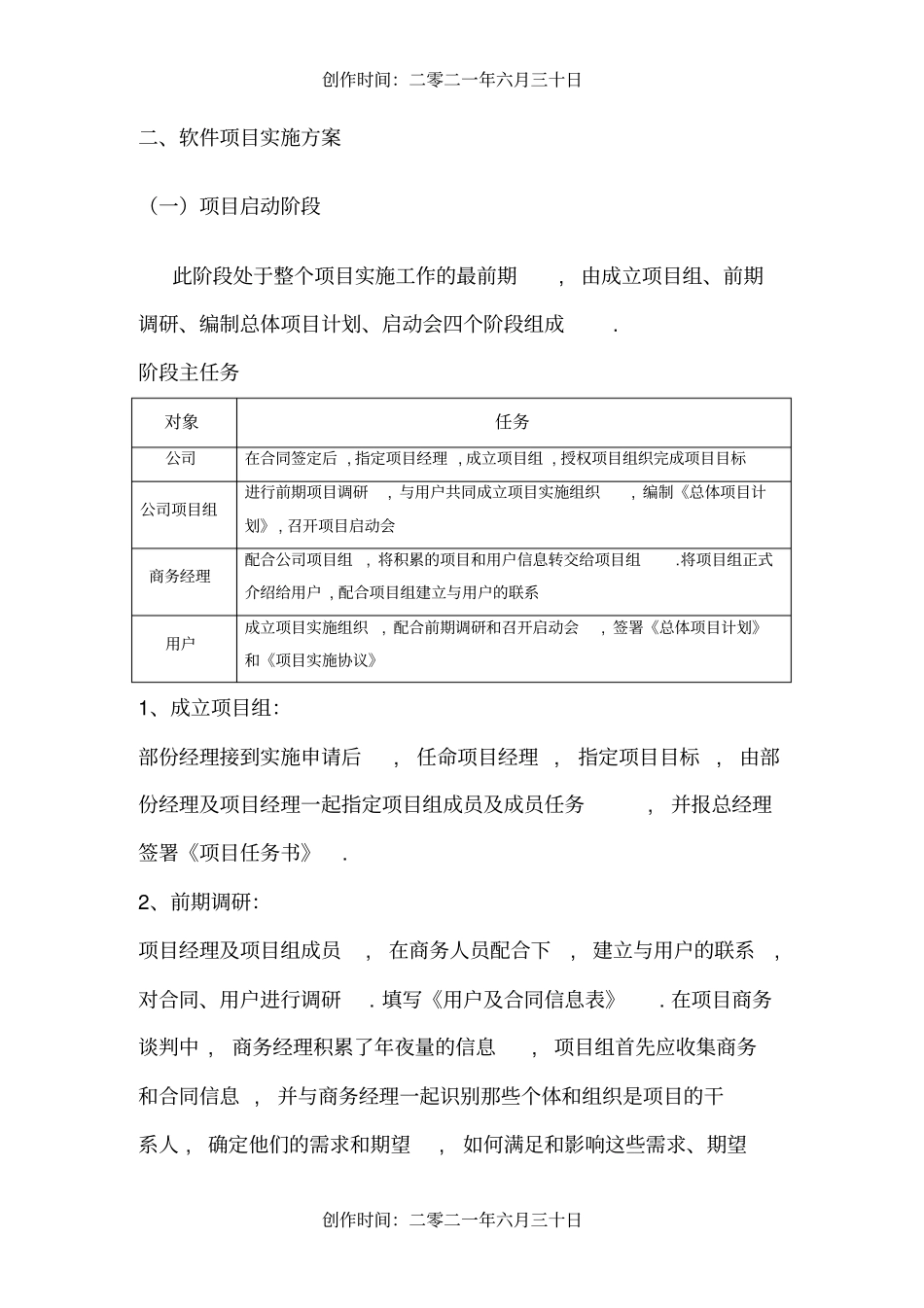 通用软件实施方案_第2页