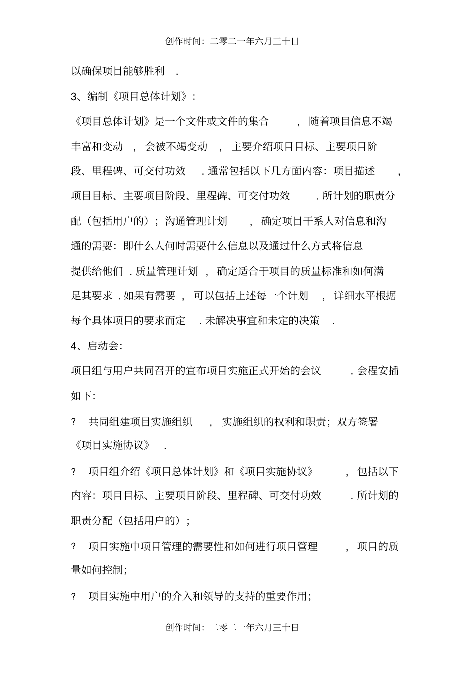 通用软件实施方案_第3页