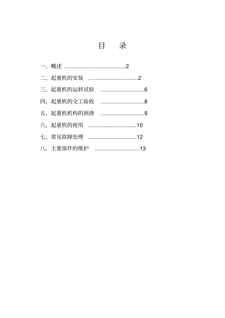 通用门式起重机说明书_第2页