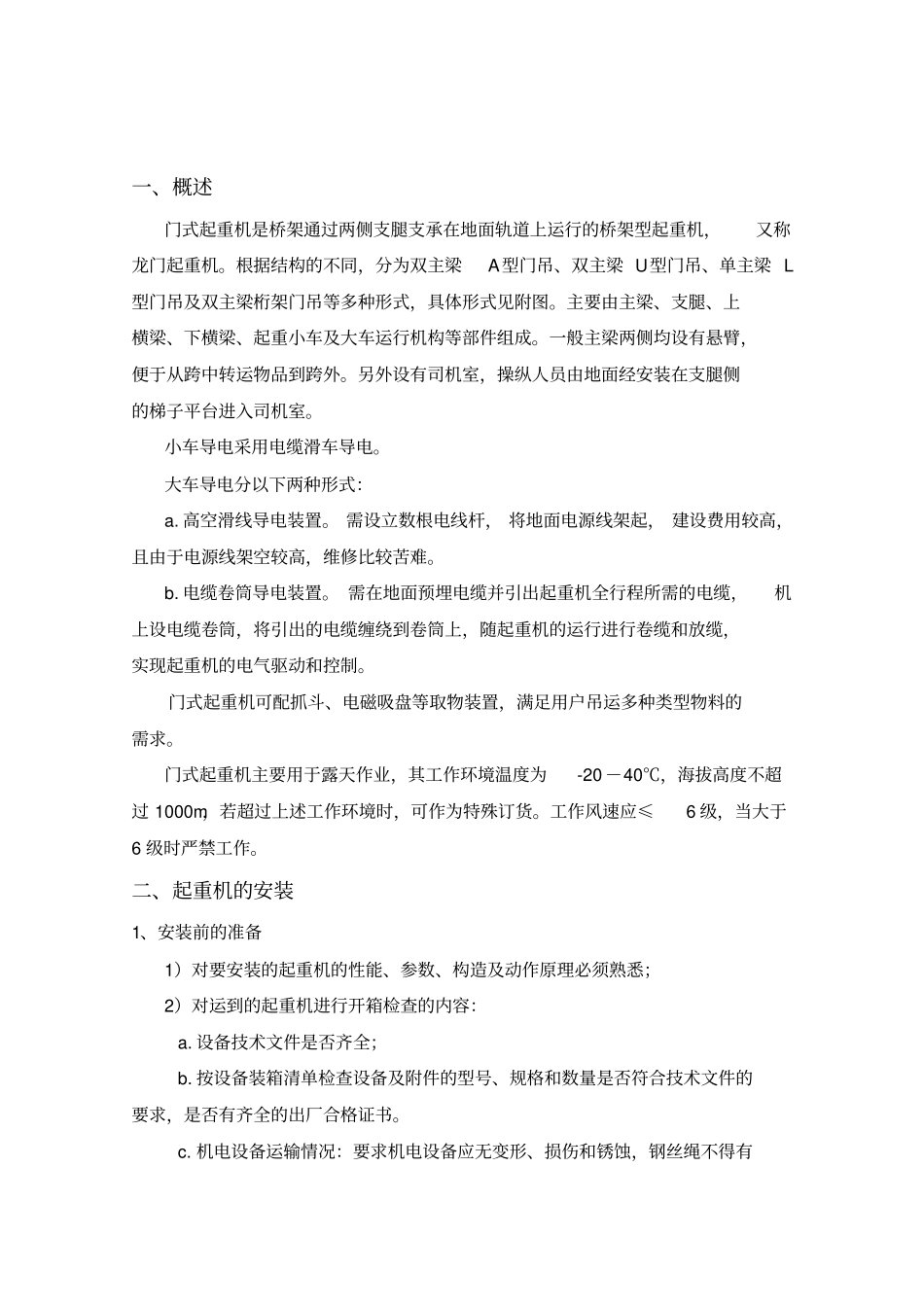 通用门式起重机说明书_第3页