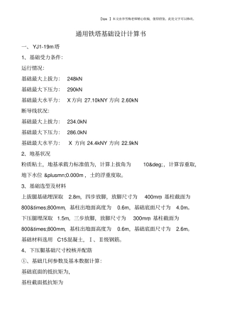 通用铁塔基础设计计算书