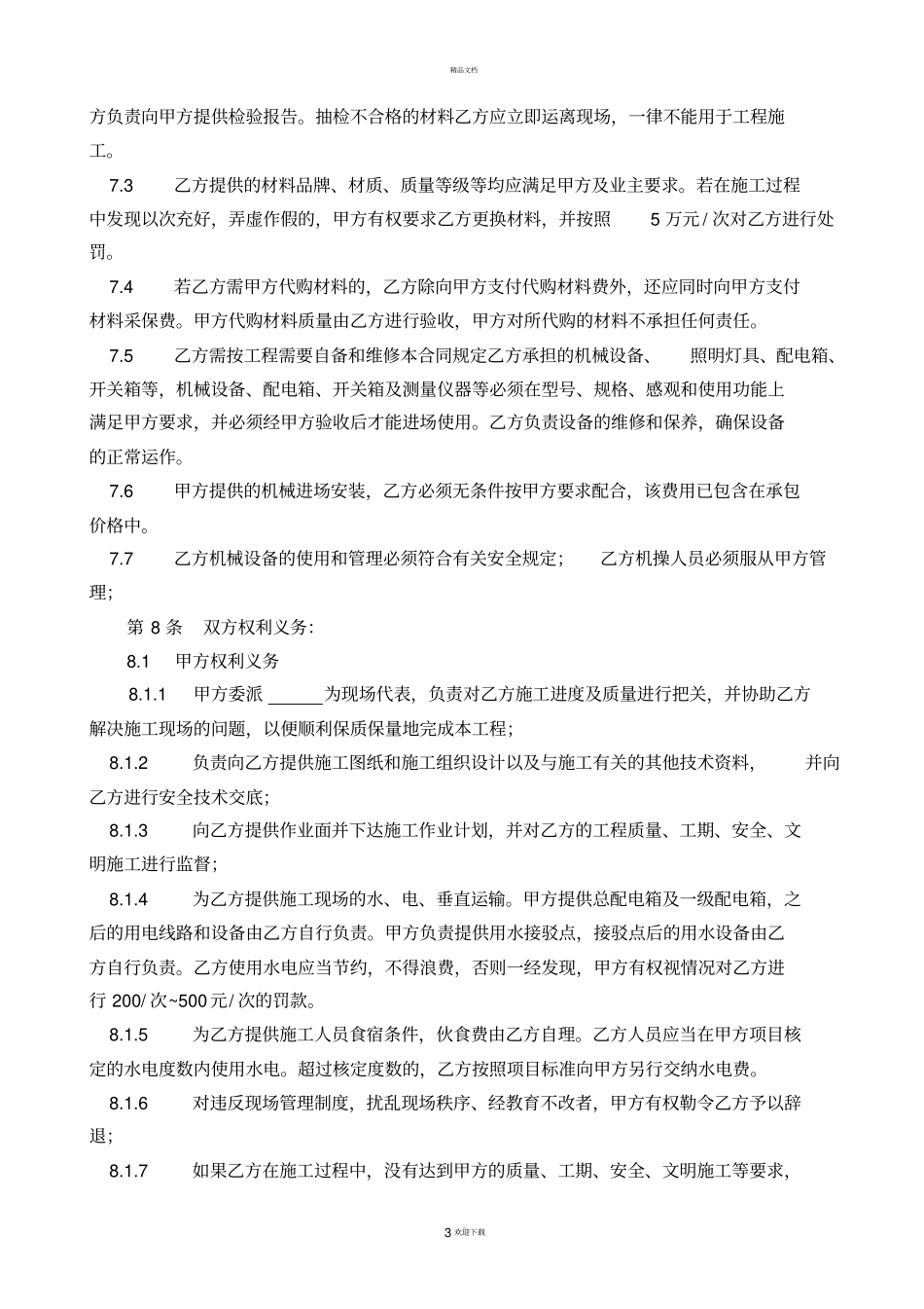 通用防水工程分包合同_第3页