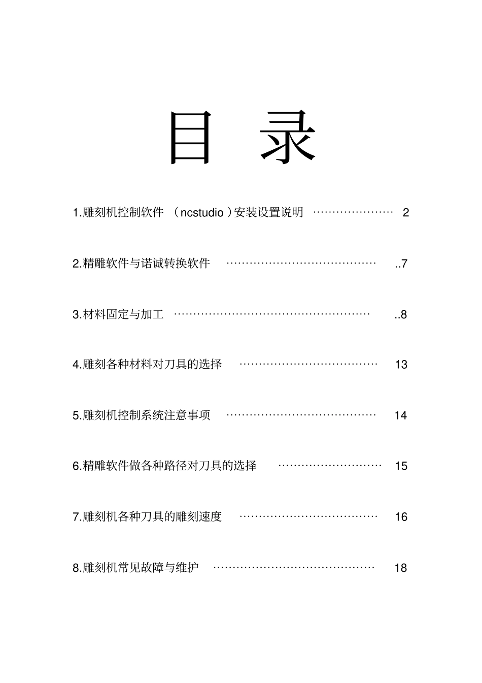 通用雕刻机使用说明书_第2页