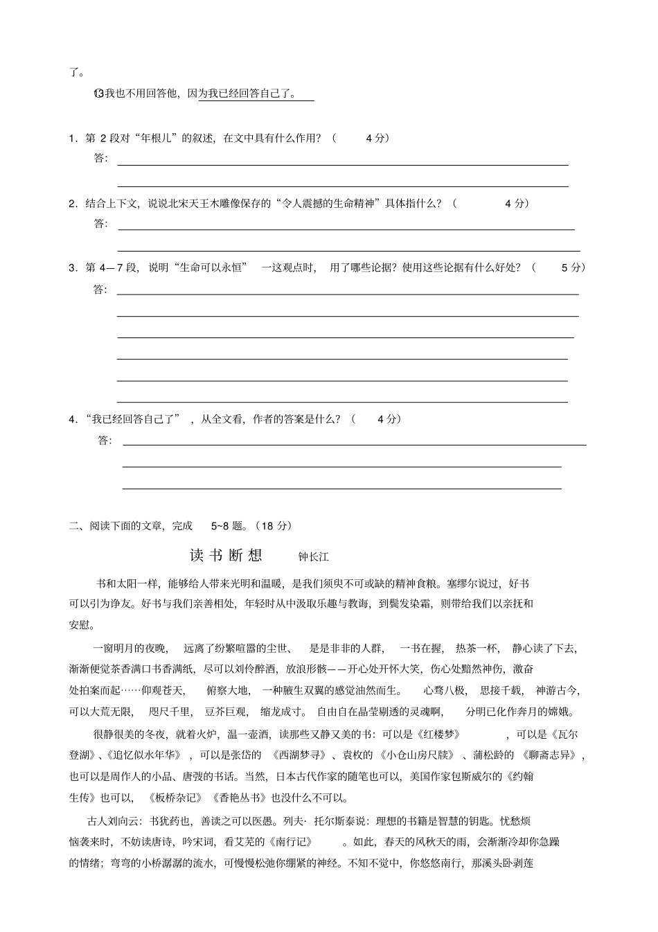 通用高三语文专题训练--现代散文阅读专题_第2页