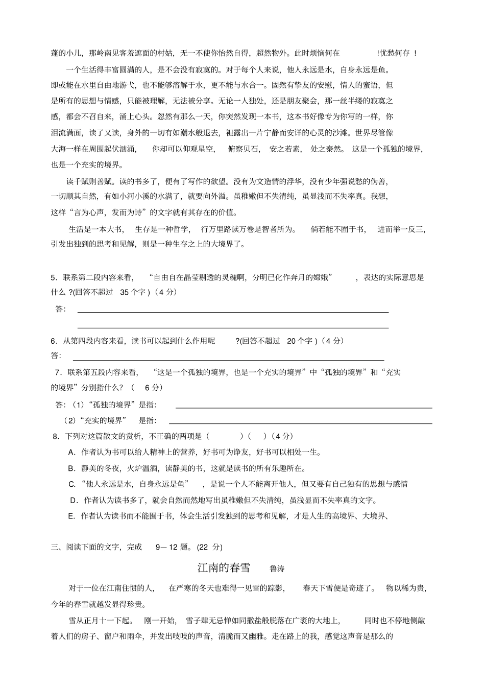 通用高三语文专题训练--现代散文阅读专题_第3页