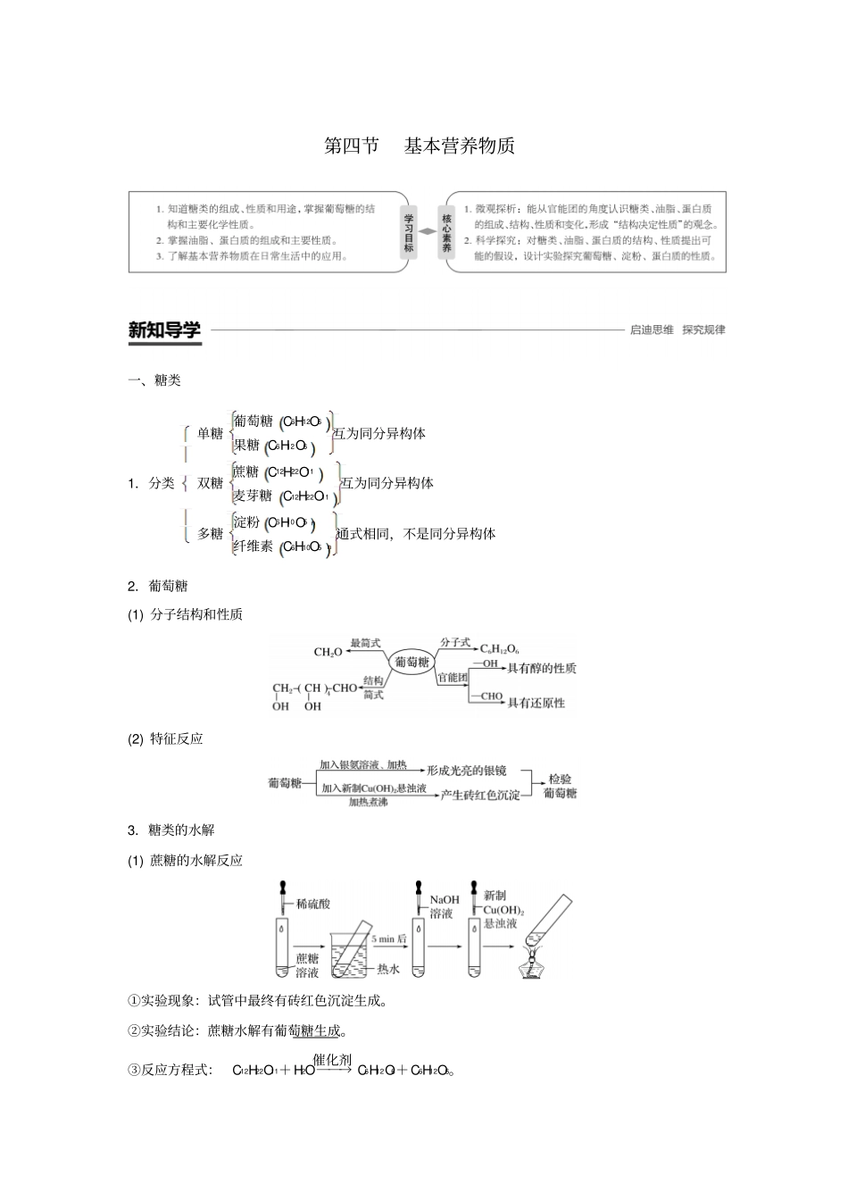 通用高中化学有机化合物基本营养物质学案新人教必修220181120213_第1页
