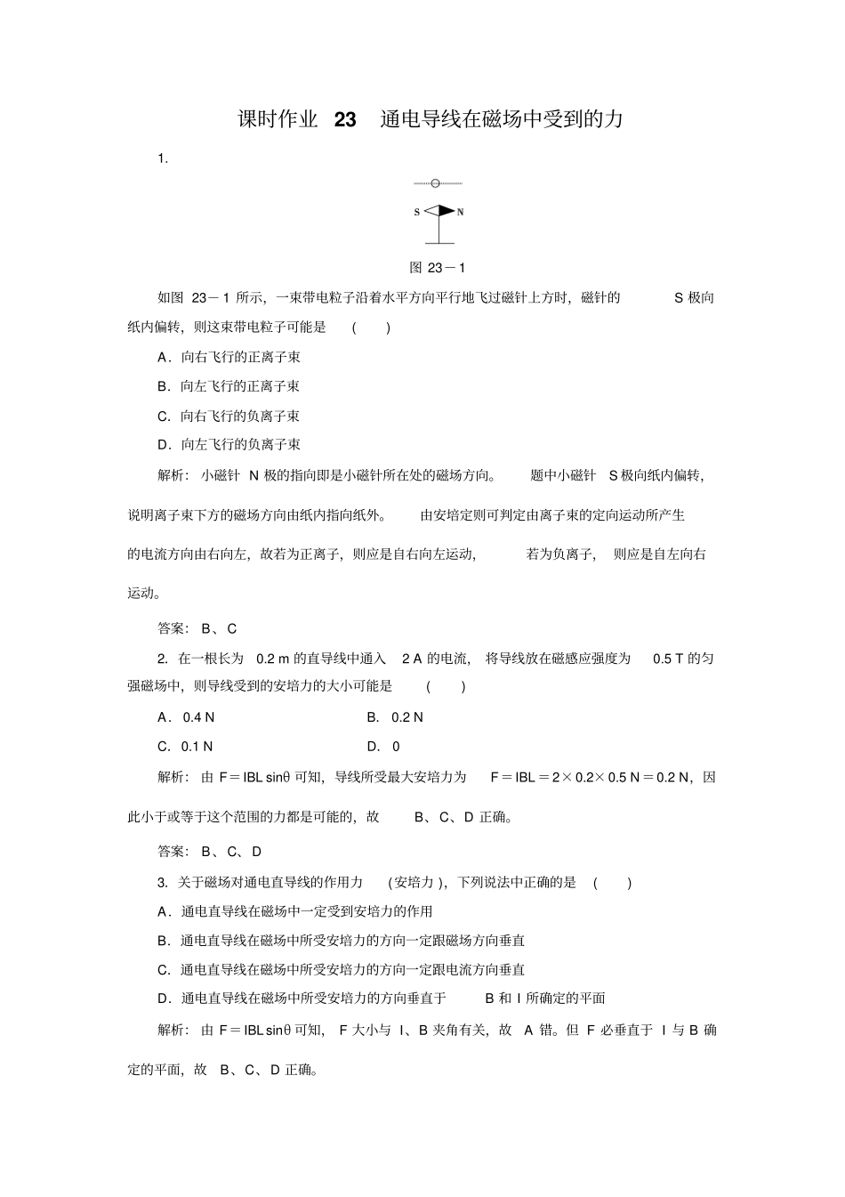 通电导线在磁场中受到力的检测卷含答案_第1页