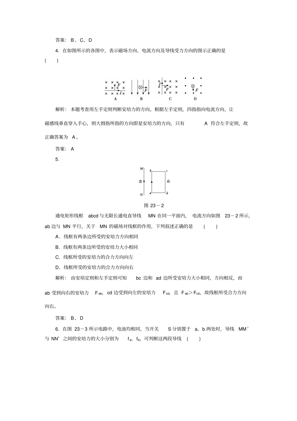 通电导线在磁场中受到力的检测卷含答案_第2页