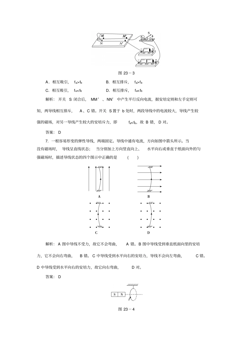 通电导线在磁场中受到力的检测卷含答案_第3页