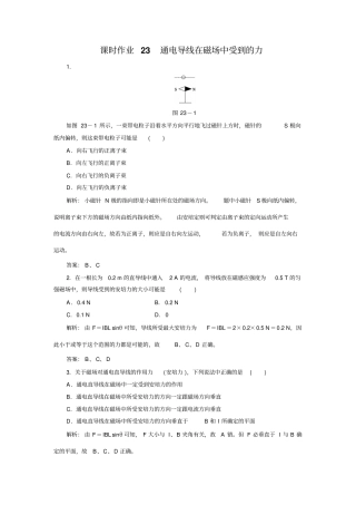 通电导线在磁场中受到力的检测卷含答案