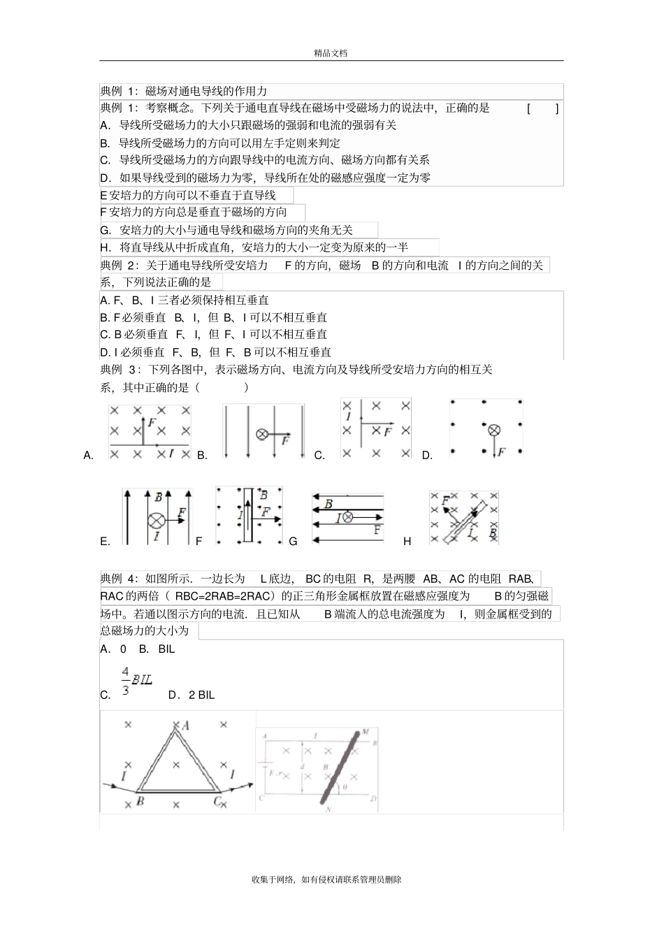 通电导线在磁场中受力的典型例题练习版知识讲解_第2页