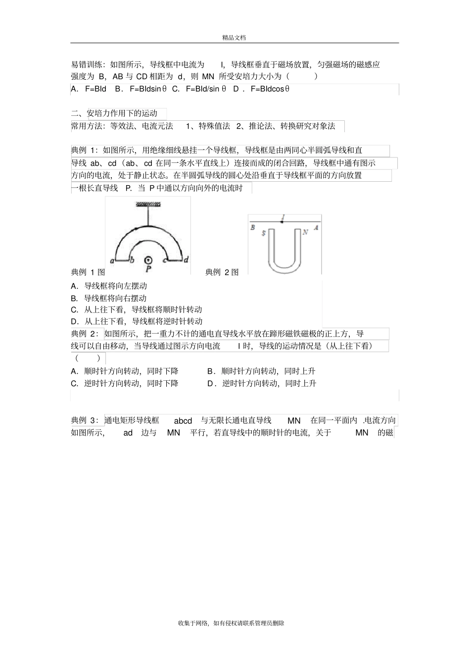 通电导线在磁场中受力的典型例题练习版知识讲解_第3页