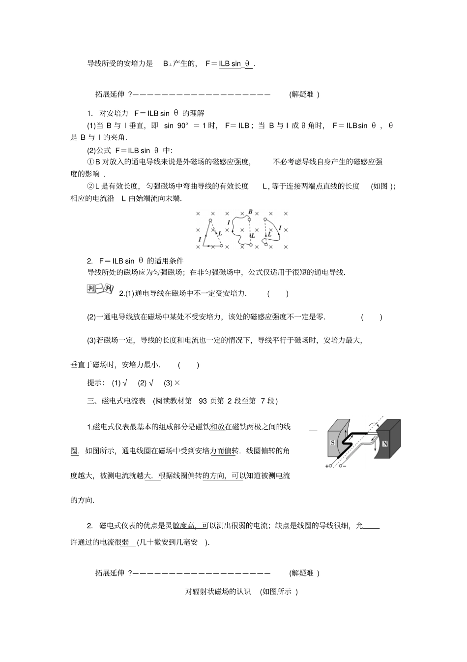 通电导线在磁场中受到的力资料_第2页