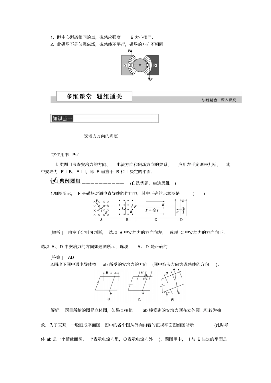 通电导线在磁场中受到的力资料_第3页