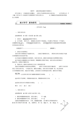 通电导线在磁场中受到的力资料