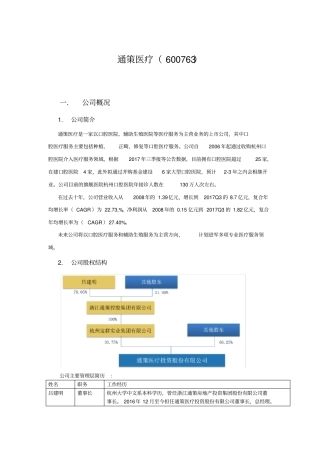 通策医疗深度研究报告