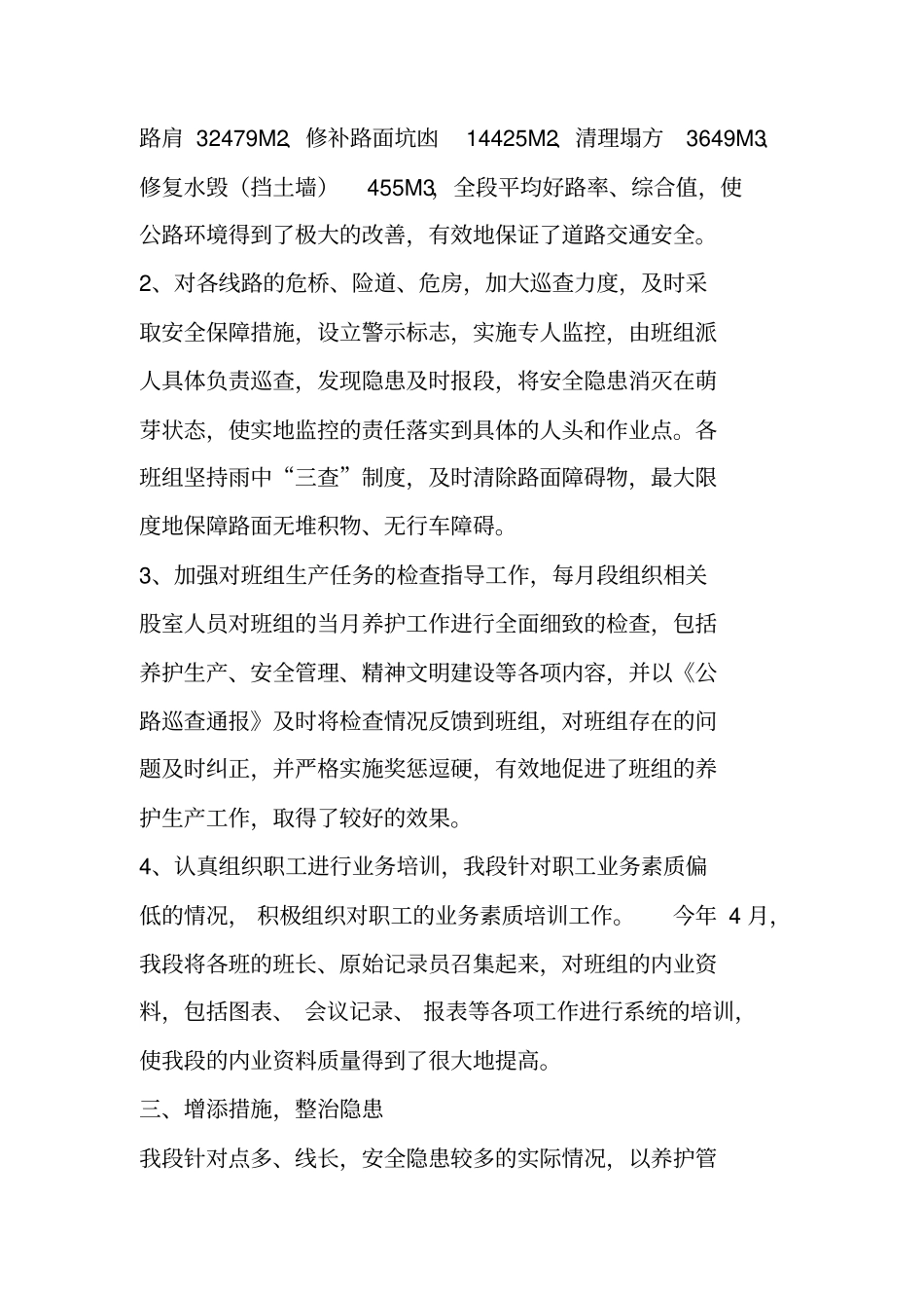 通畅杯养护管理竞赛活动的工作总结_第2页