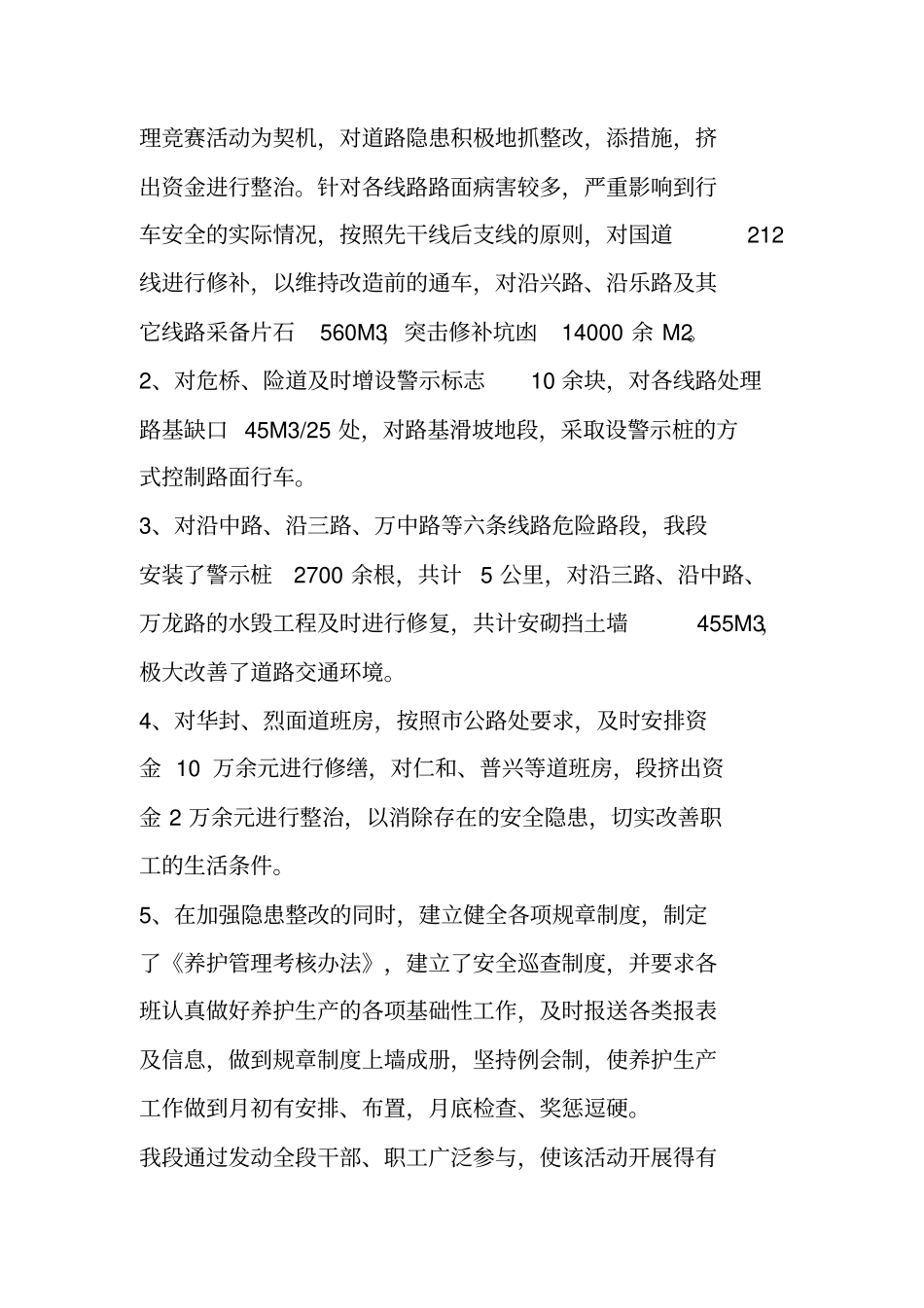 通畅杯养护管理竞赛活动的工作总结_第3页