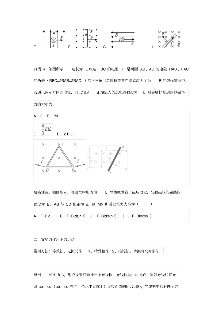 通电导线在磁场中受力的典型例题练习版_第2页