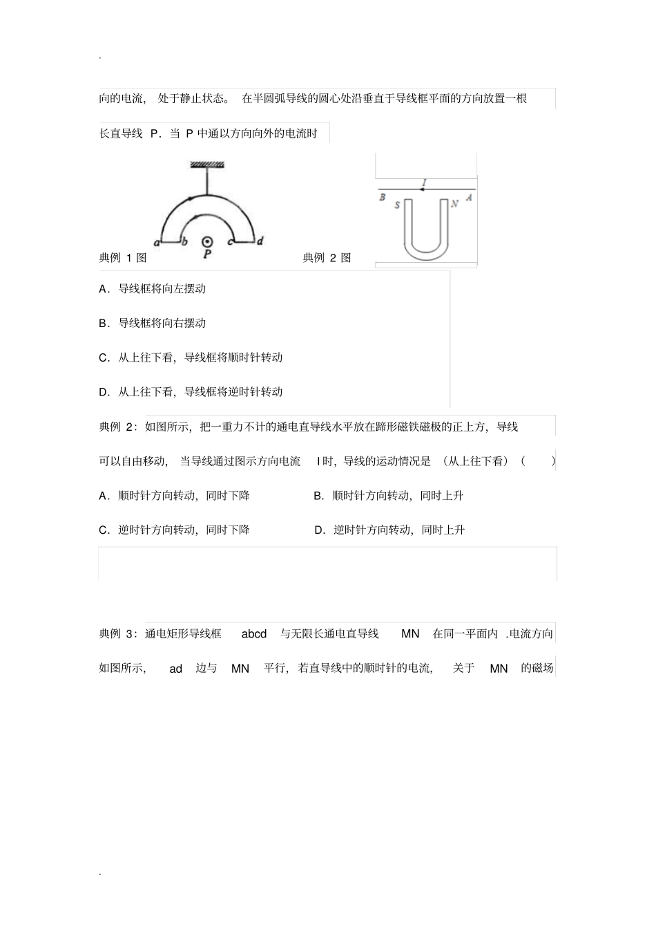 通电导线在磁场中受力的典型例题练习版_第3页