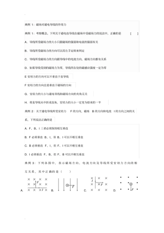 通电导线在磁场中受力的典型例题练习版