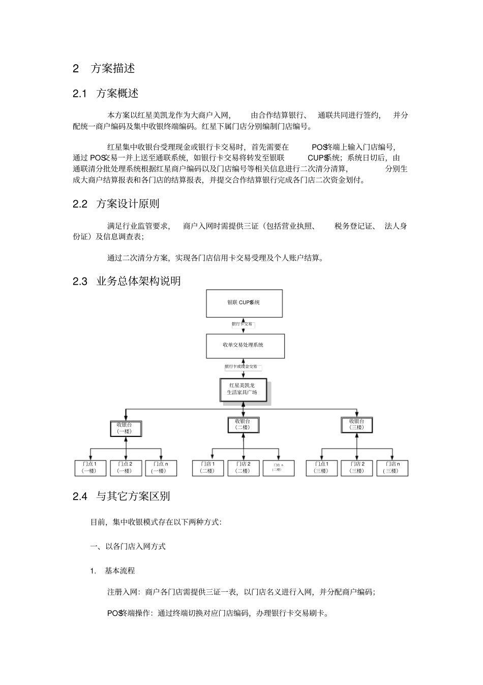 通联支付综合卖场集中收银解决方案_第3页