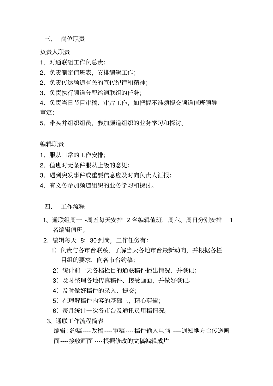 通联组工作条例_第2页