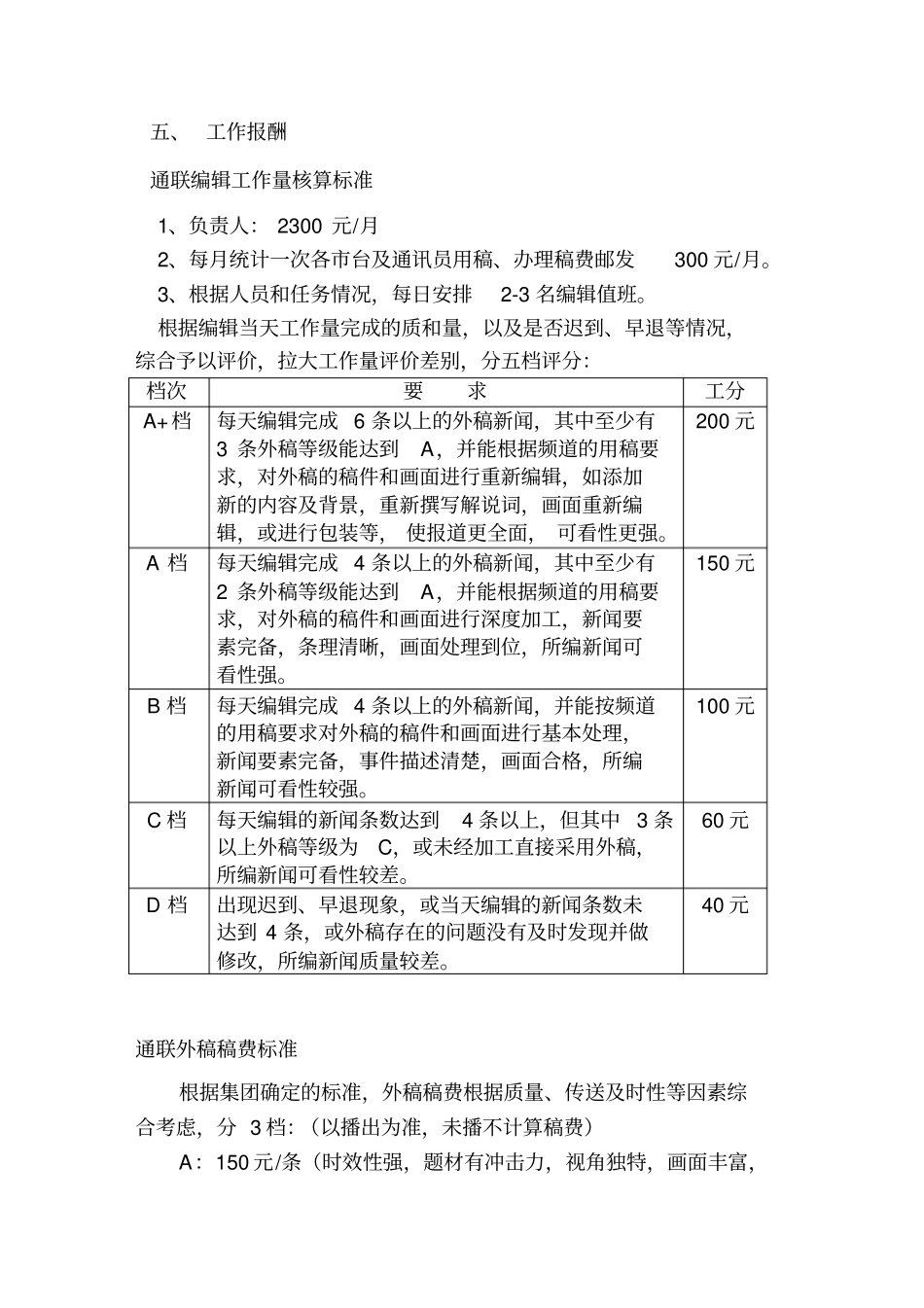 通联组工作条例_第3页