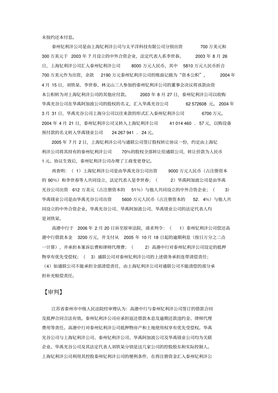 通联资本控股公司与中国银行泰州高港支行钇利沣光电科技泰州公司上海钇利沣公司借款合同纠纷案_第2页